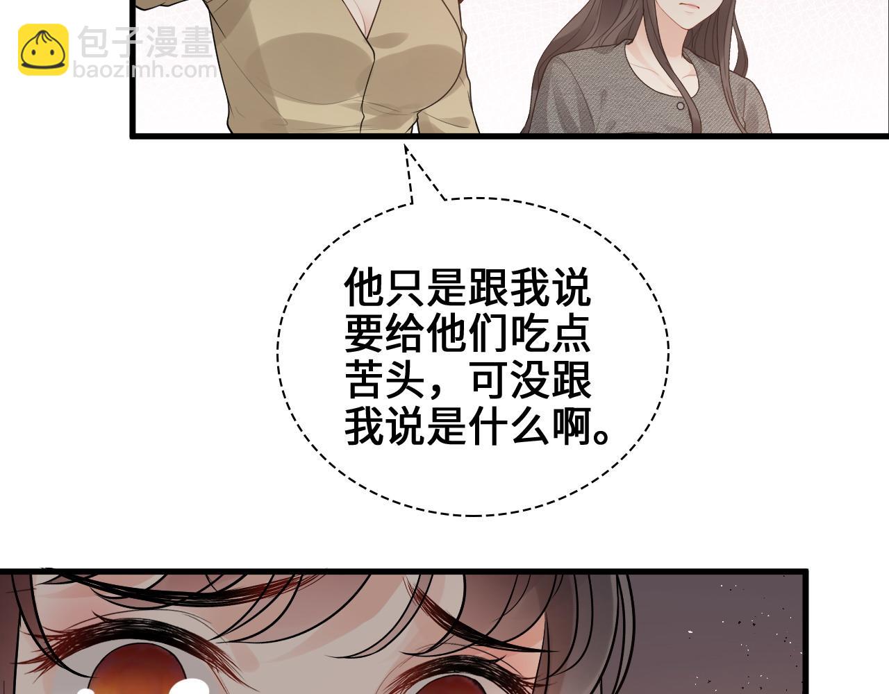🍱闪婚总裁契约妻 第457话 我可不是玩海贼过家家 第45页