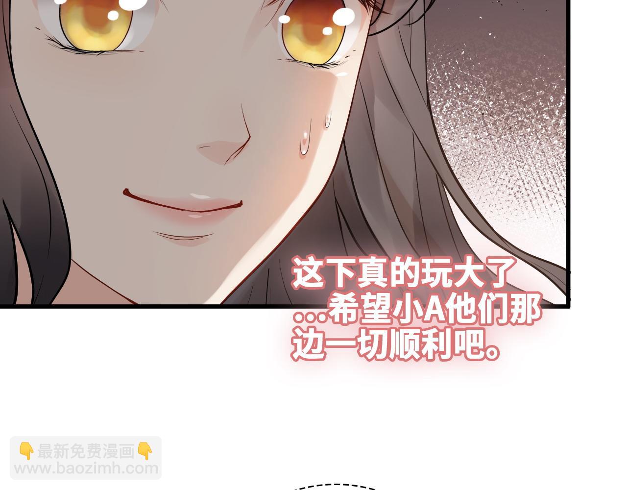 🍱闪婚总裁契约妻 第457话 我可不是玩海贼过家家 第46页