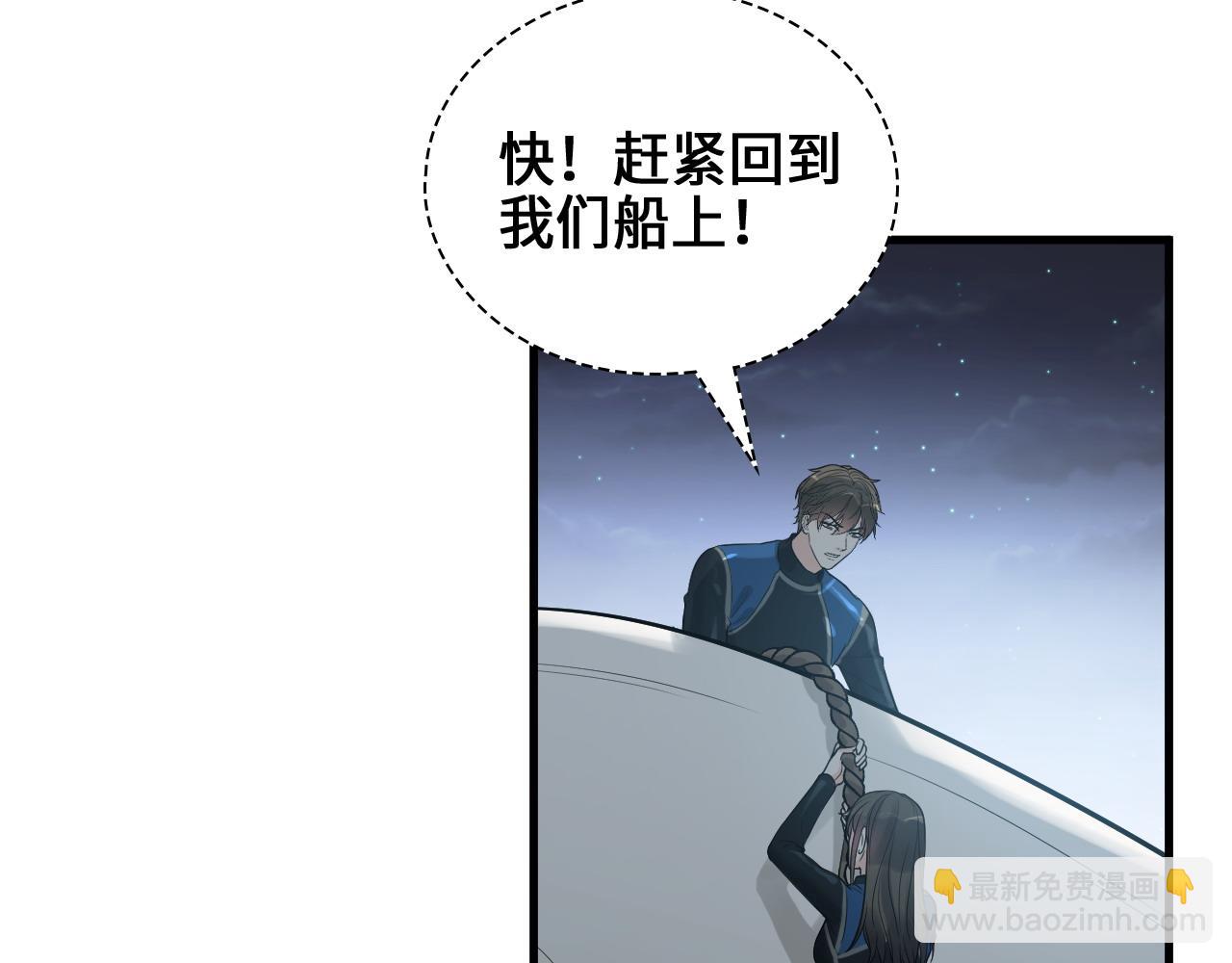 🍱闪婚总裁契约妻 第457话 我可不是玩海贼过家家 第47页