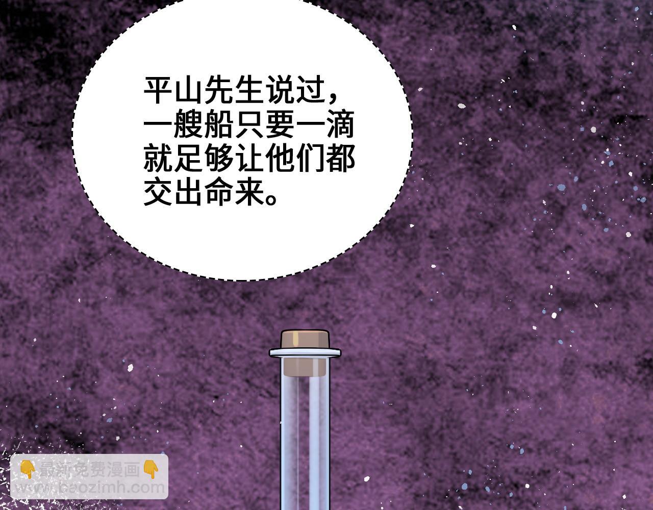 🍱闪婚总裁契约妻 第457话 我可不是玩海贼过家家 第50页