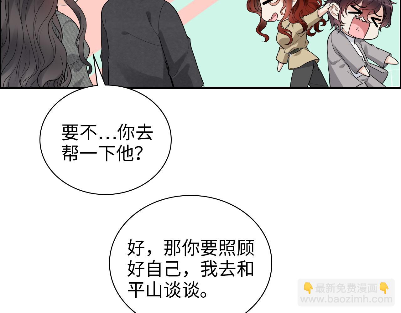 🍱闪婚总裁契约妻 第461话 我永远都是你的依靠 第21页