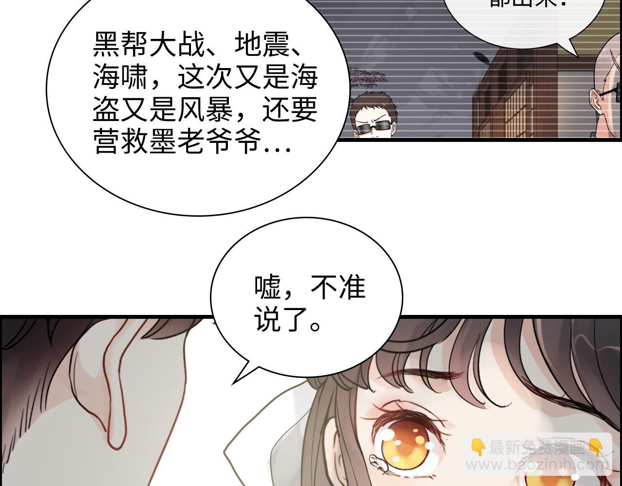 🍱闪婚总裁契约妻 第461话 我永远都是你的依靠 第30页