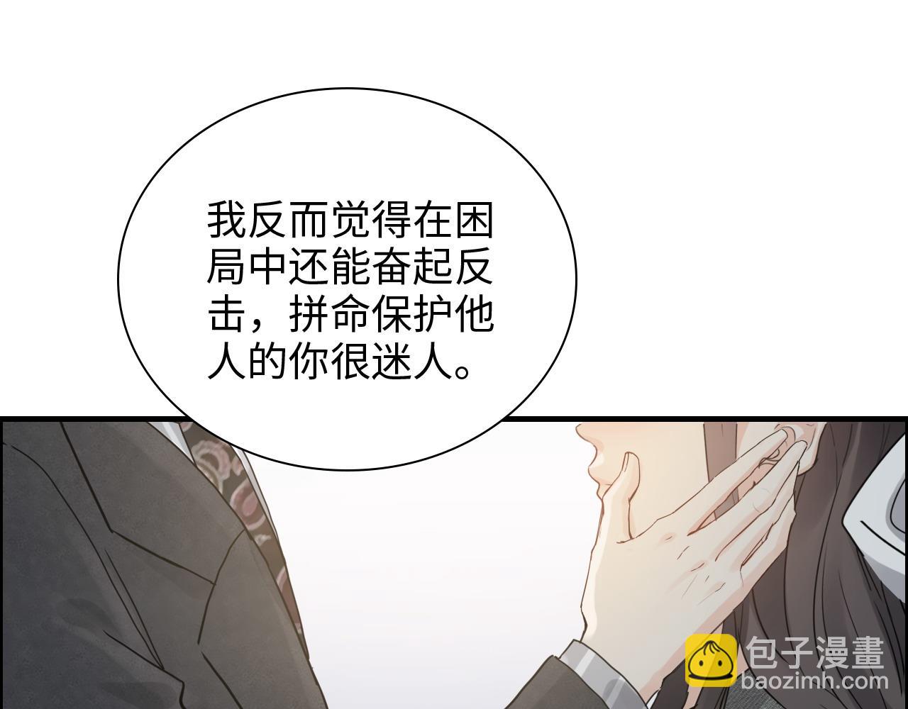 🍱闪婚总裁契约妻 第461话 我永远都是你的依靠 第34页