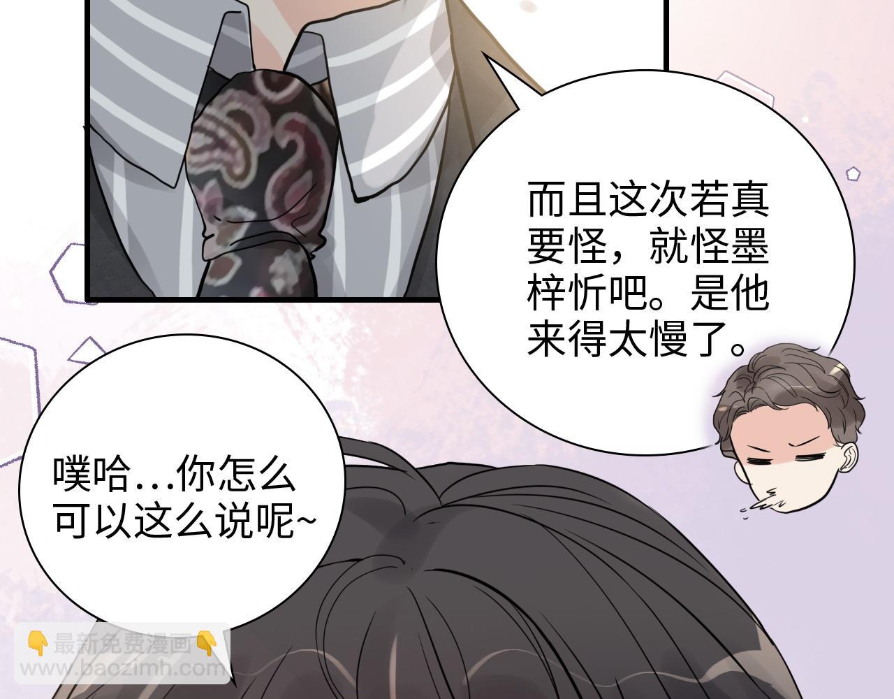 🍱闪婚总裁契约妻 第461话 我永远都是你的依靠 第37页