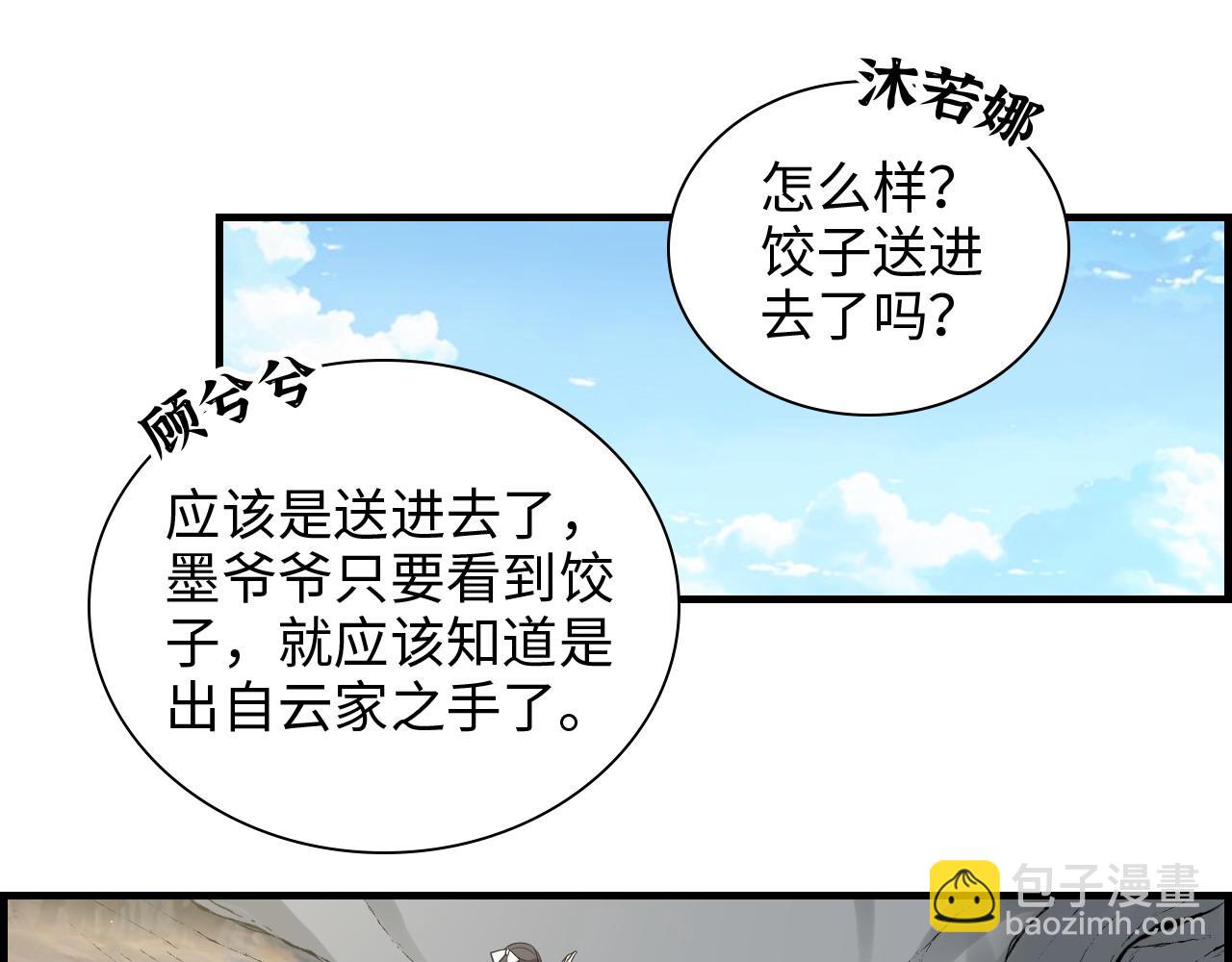🍱闪婚总裁契约妻 第461话 我永远都是你的依靠 第4页