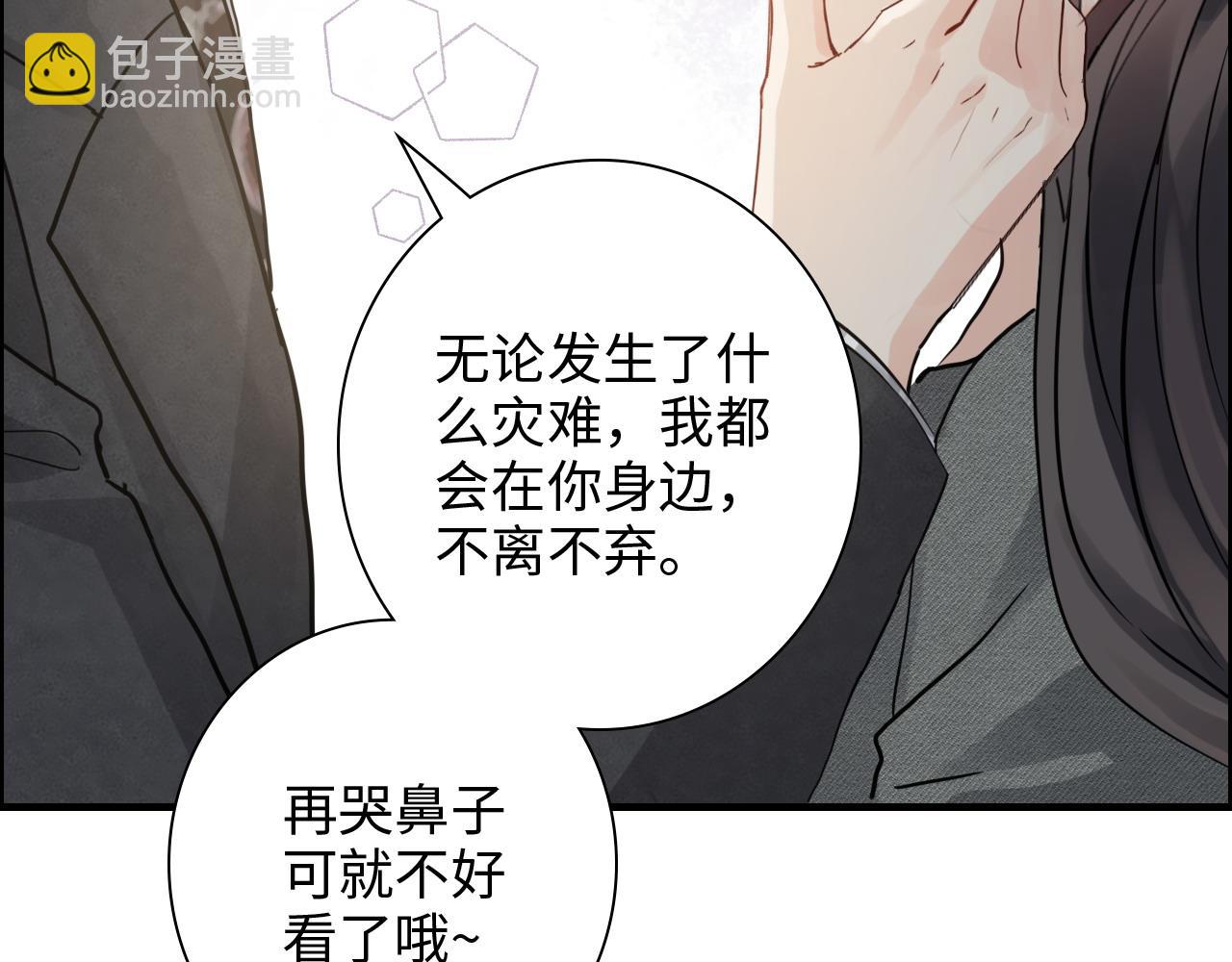 🍱闪婚总裁契约妻 第461话 我永远都是你的依靠 第41页