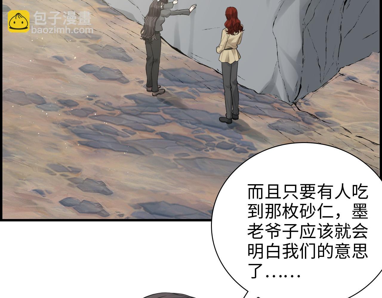 🍱闪婚总裁契约妻 第461话 我永远都是你的依靠 第5页