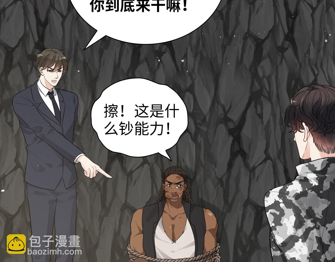 🍱闪婚总裁契约妻 第463话 汉斯的诡计败露 第31页