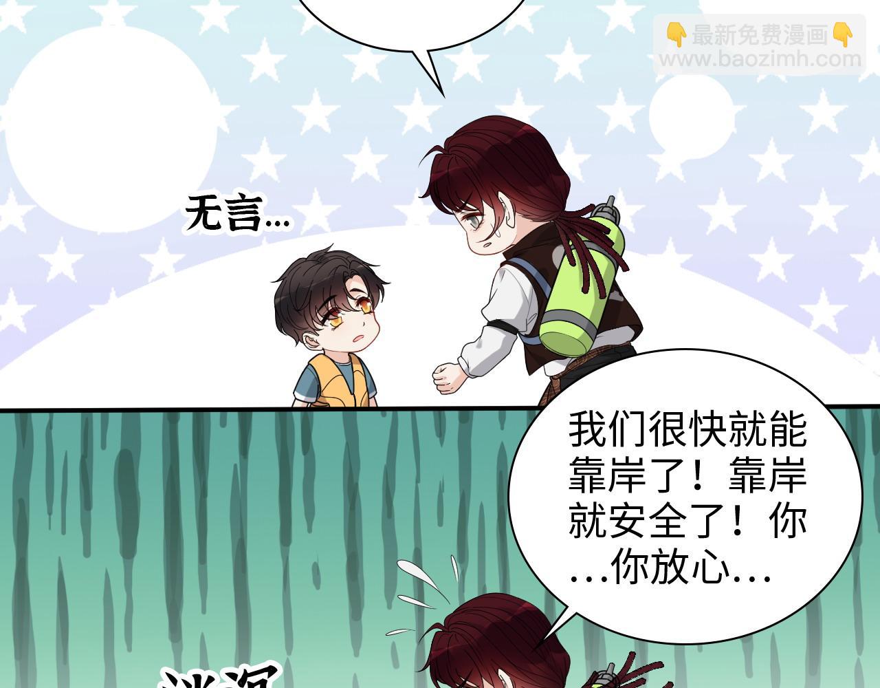 🍱闪婚总裁契约妻 第467话 全员失联，尹司宸赴死救援？ 第11页