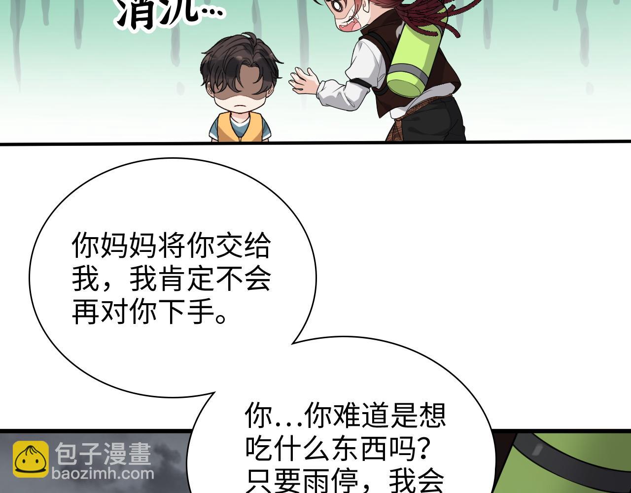 🍱闪婚总裁契约妻 第467话 全员失联，尹司宸赴死救援？ 第12页