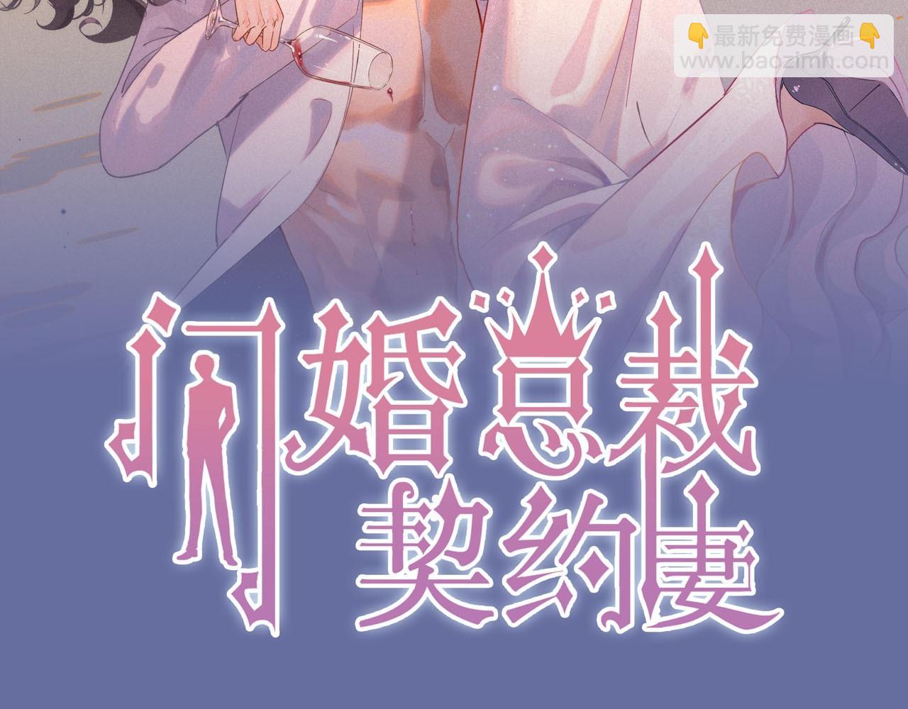 🍱闪婚总裁契约妻 第467话 全员失联，尹司宸赴死救援？ 第2页