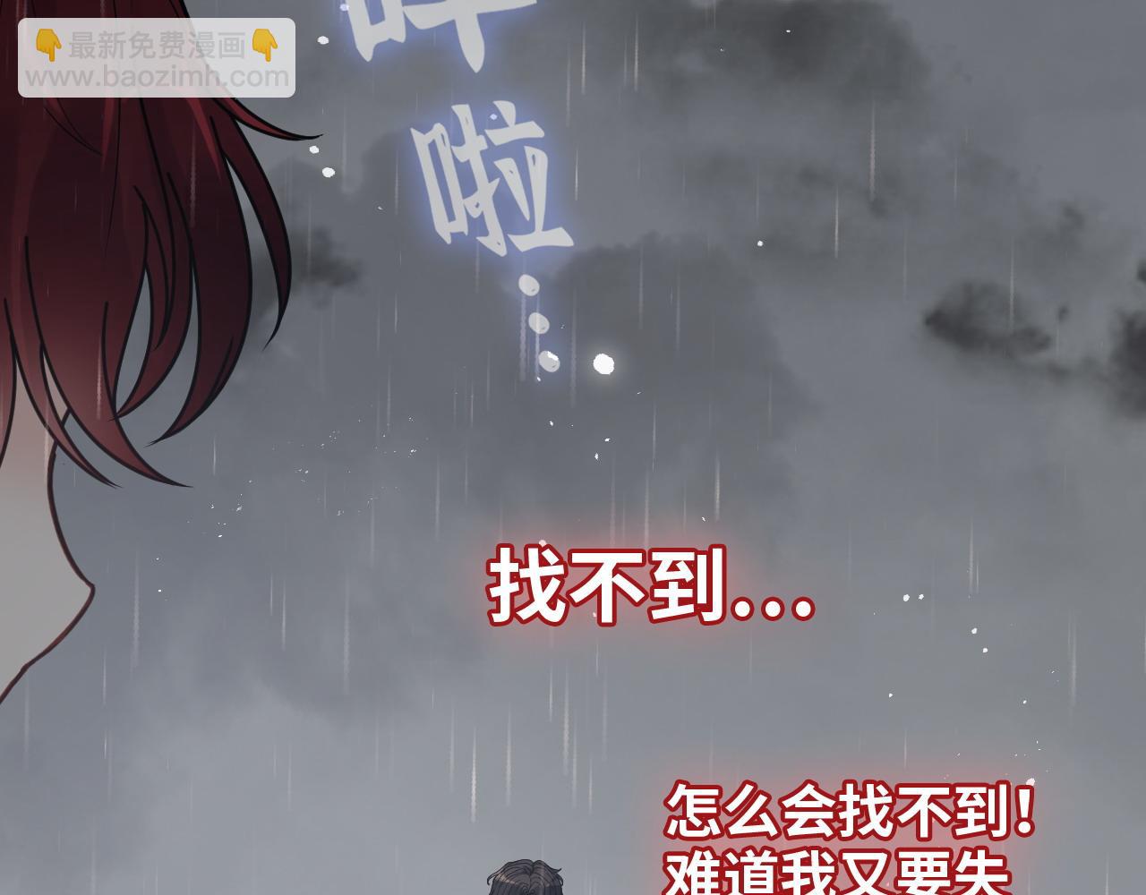 🍱闪婚总裁契约妻 第467话 全员失联，尹司宸赴死救援？ 第23页