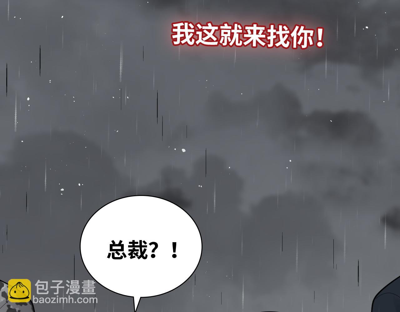 🍱闪婚总裁契约妻 第467话 全员失联，尹司宸赴死救援？ 第29页