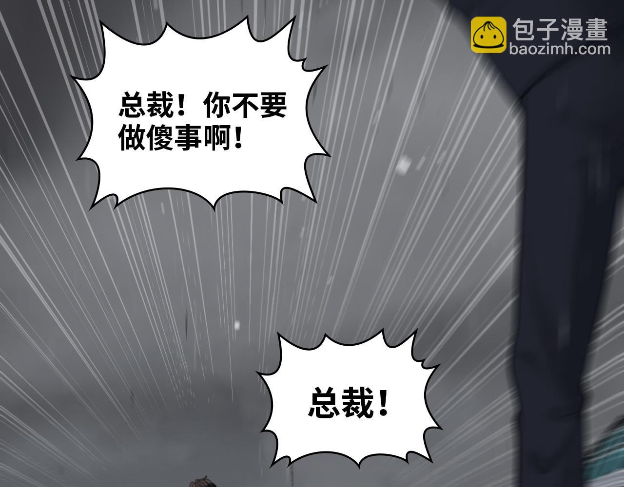 🍱闪婚总裁契约妻 第467话 全员失联，尹司宸赴死救援？ 第32页