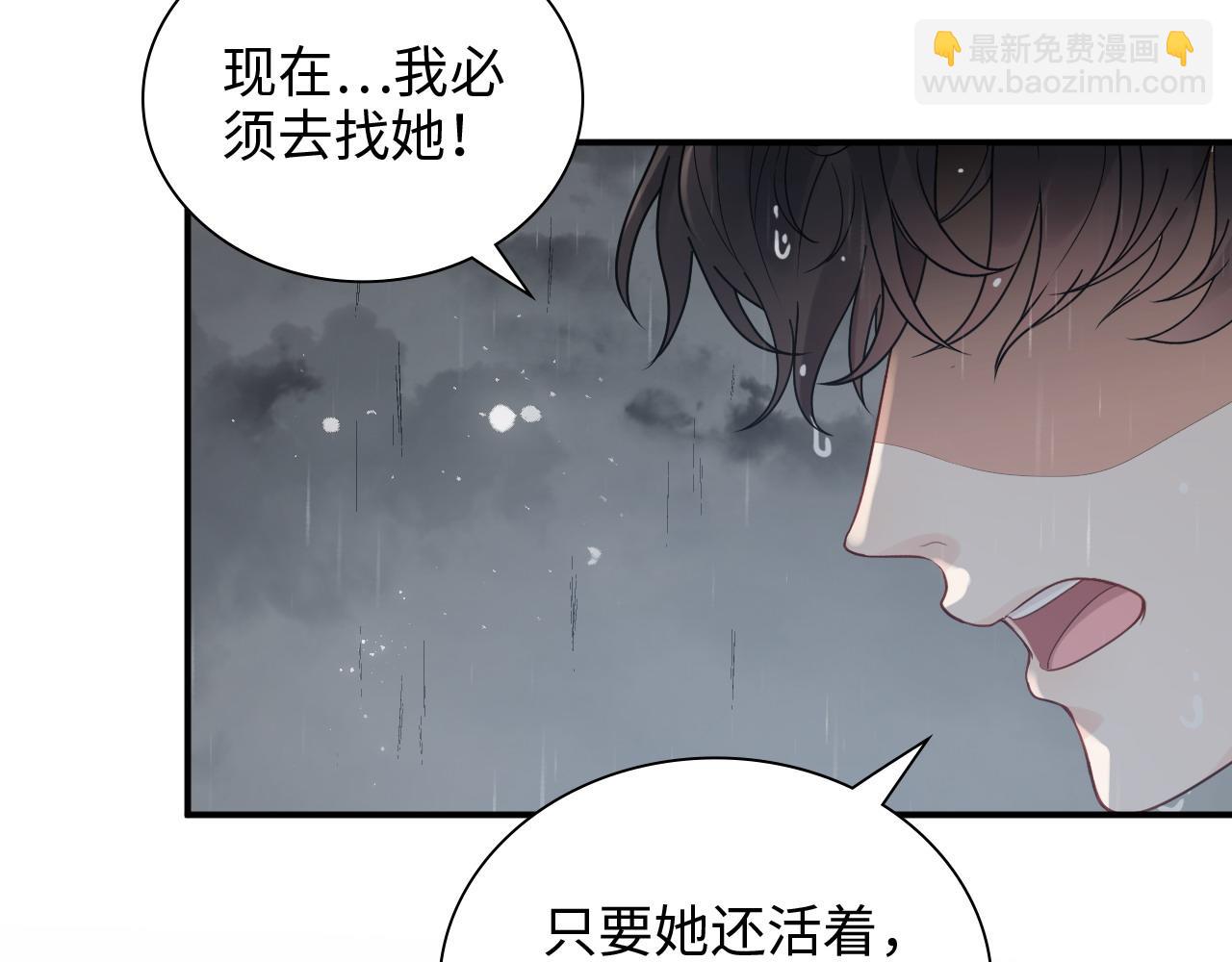 🍱闪婚总裁契约妻 第467话 全员失联，尹司宸赴死救援？ 第37页