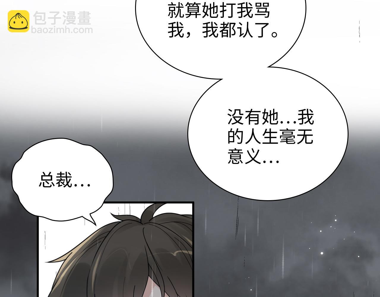 🍱闪婚总裁契约妻 第467话 全员失联，尹司宸赴死救援？ 第38页