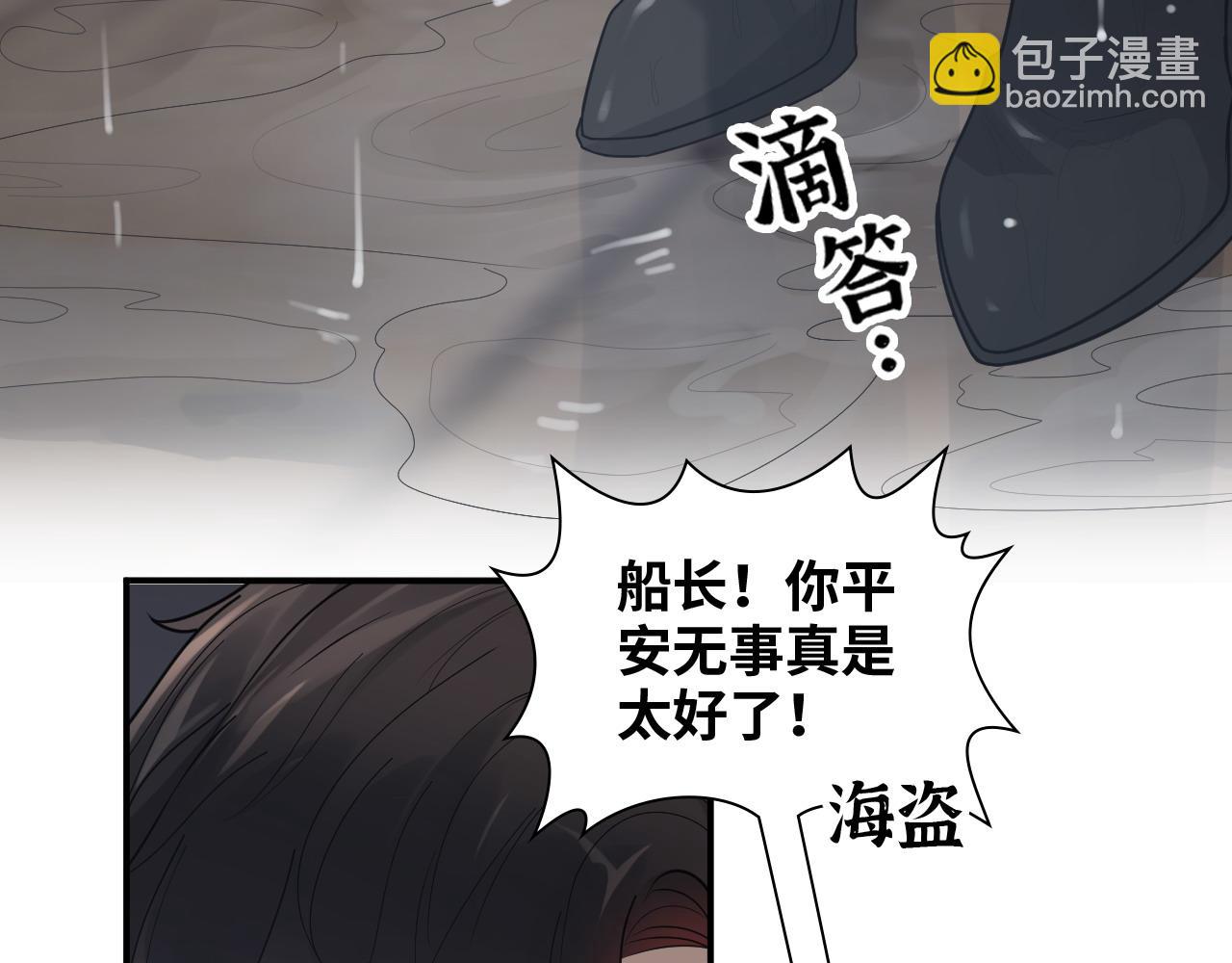 🍱闪婚总裁契约妻 第467话 全员失联，尹司宸赴死救援？ 第7页