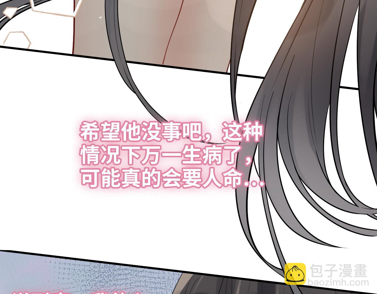 🍱闪婚总裁契约妻 第469话 援军还需48小时 第20页