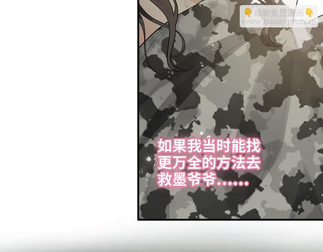 🍱闪婚总裁契约妻 第469话 援军还需48小时 第45页