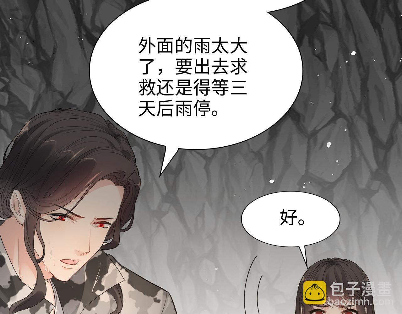 🍱闪婚总裁契约妻 第469话 援军还需48小时 第8页