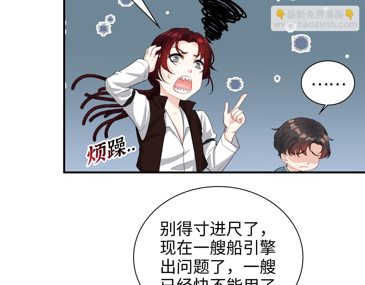 🍱闪婚总裁契约妻 第471话 你很对我口味，让我看看！ 第24页