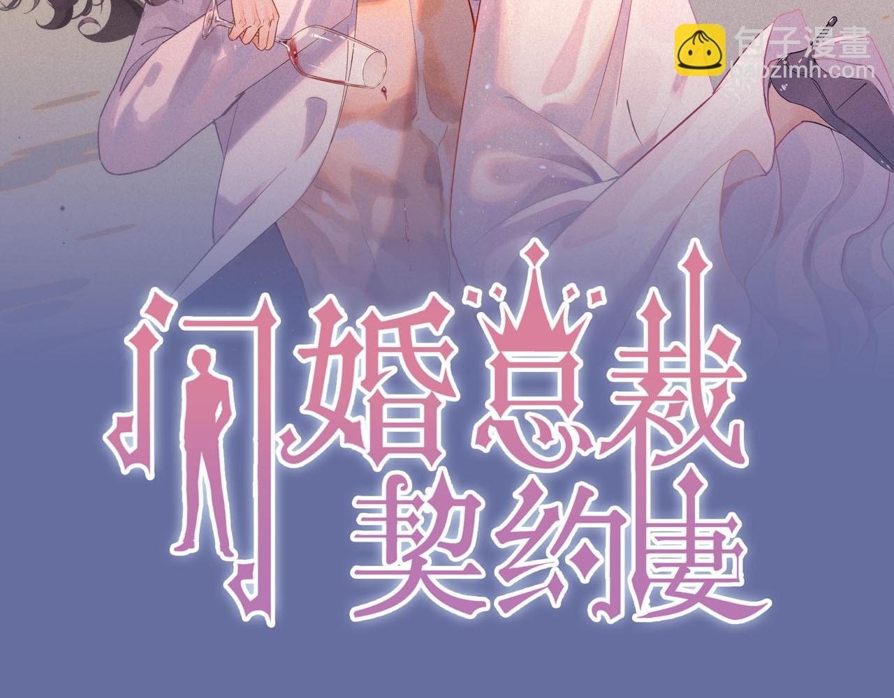 🍱闪婚总裁契约妻 第473话  前有蛇，后有鳄 第2页
