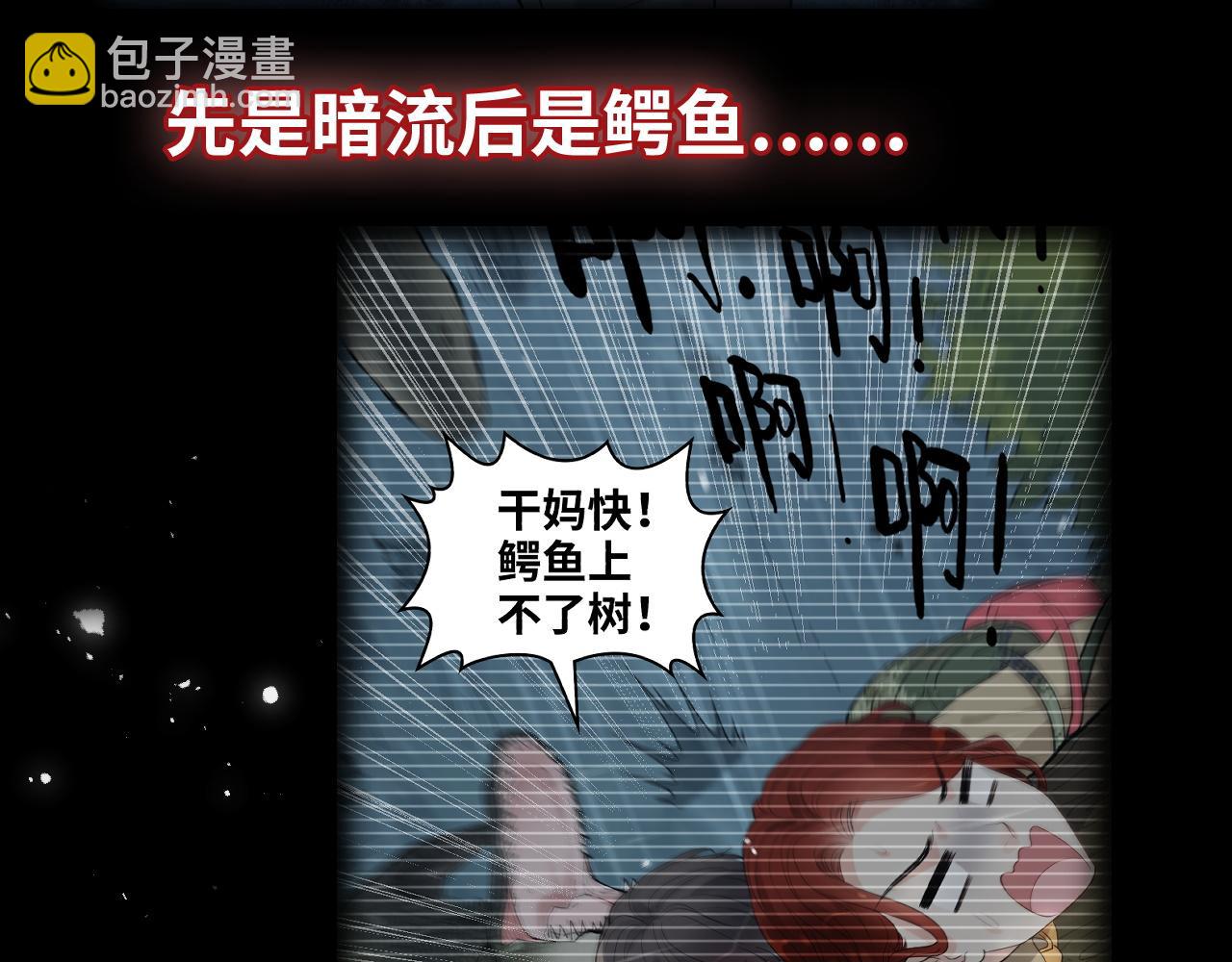 🍱闪婚总裁契约妻 第473话  前有蛇，后有鳄 第28页