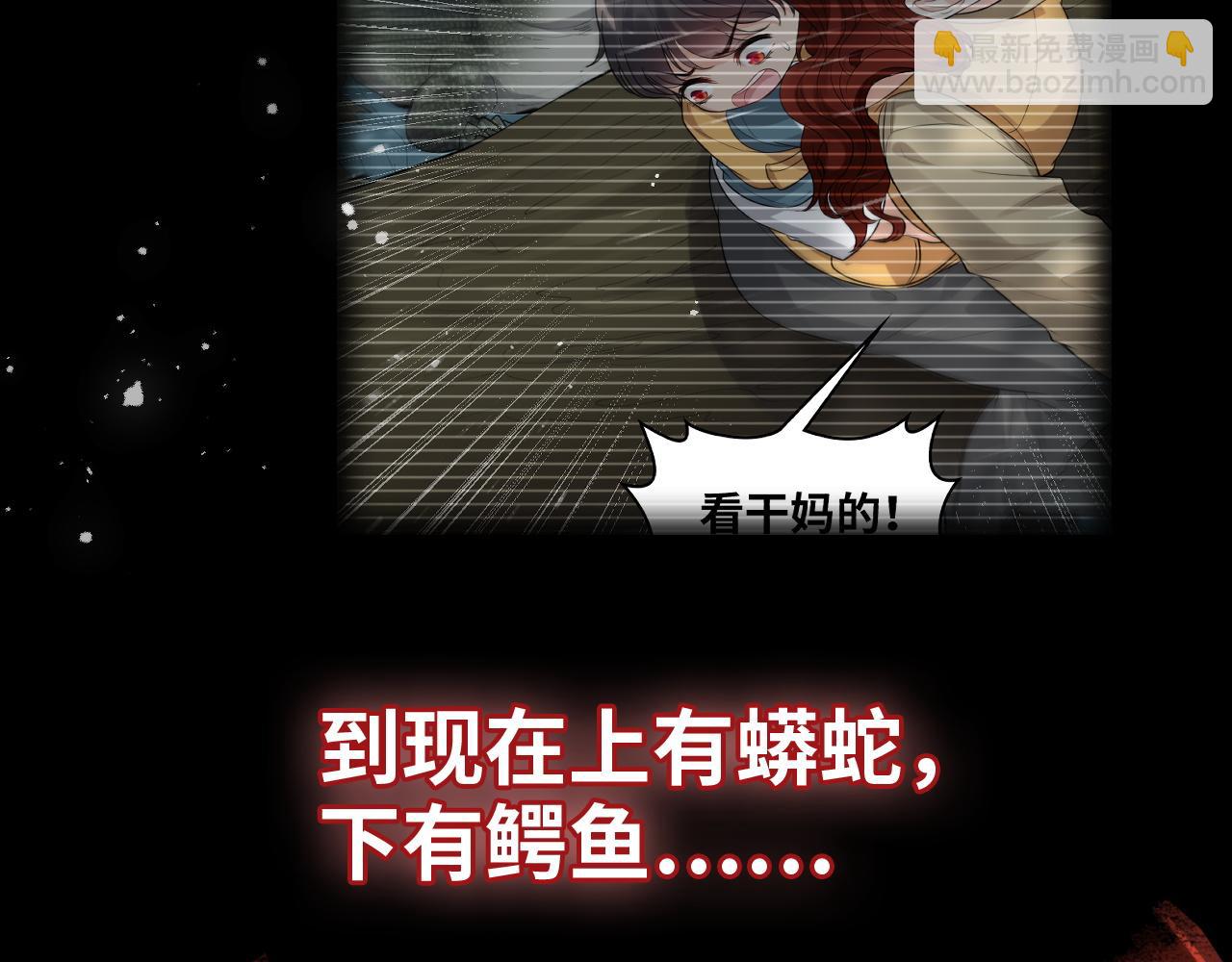 🍱闪婚总裁契约妻 第473话  前有蛇，后有鳄 第29页