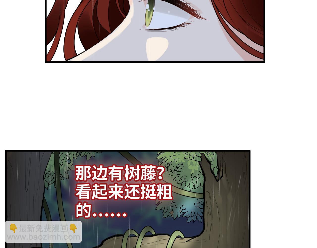 🍱闪婚总裁契约妻 第473话  前有蛇，后有鳄 第39页