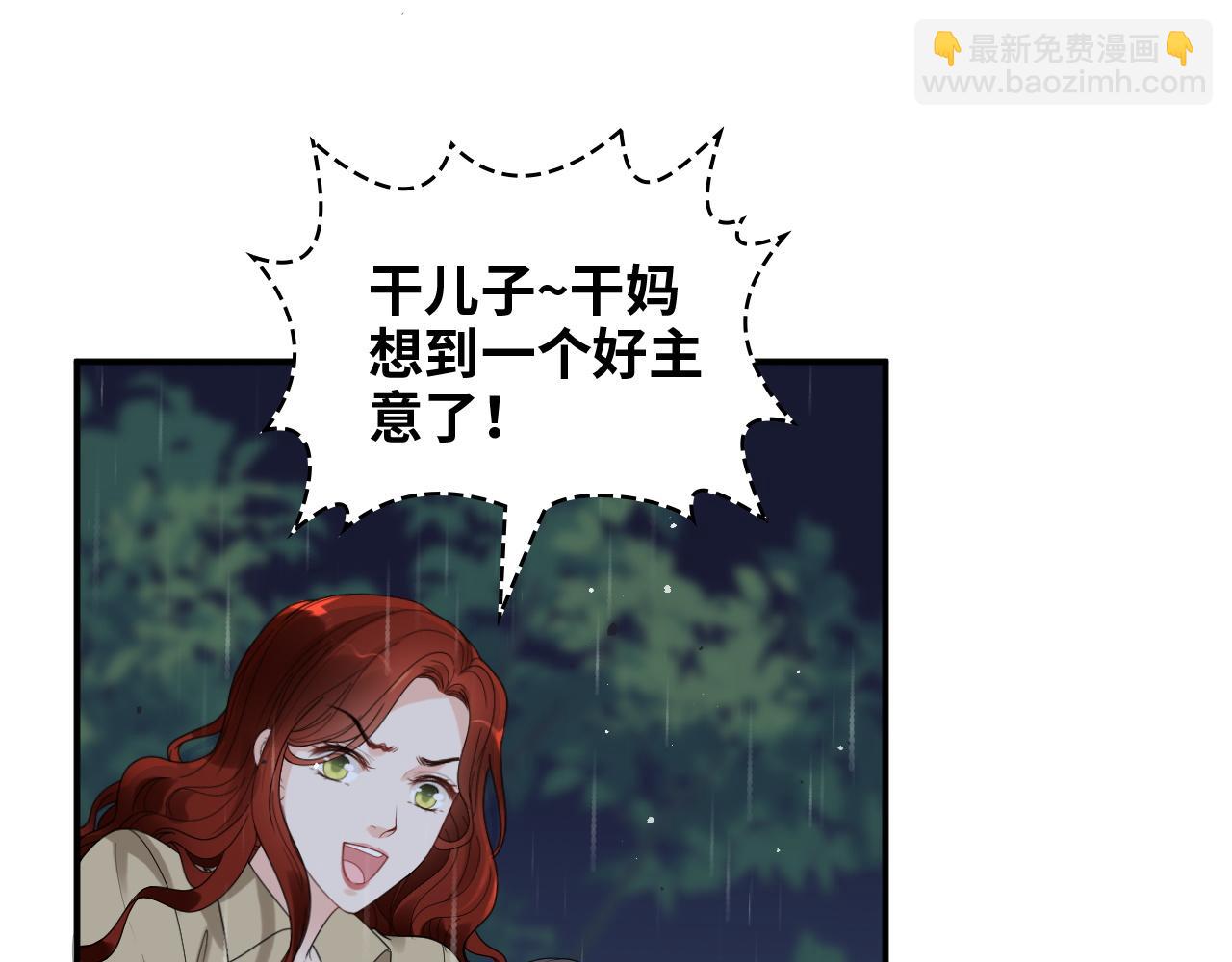 🍱闪婚总裁契约妻 第473话  前有蛇，后有鳄 第42页