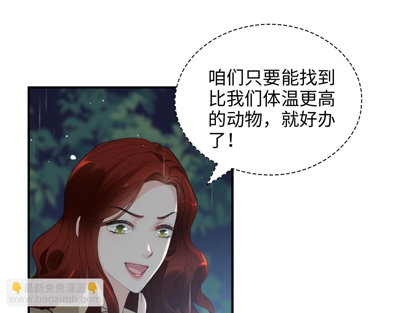 🍱闪婚总裁契约妻 第473话  前有蛇，后有鳄 第46页