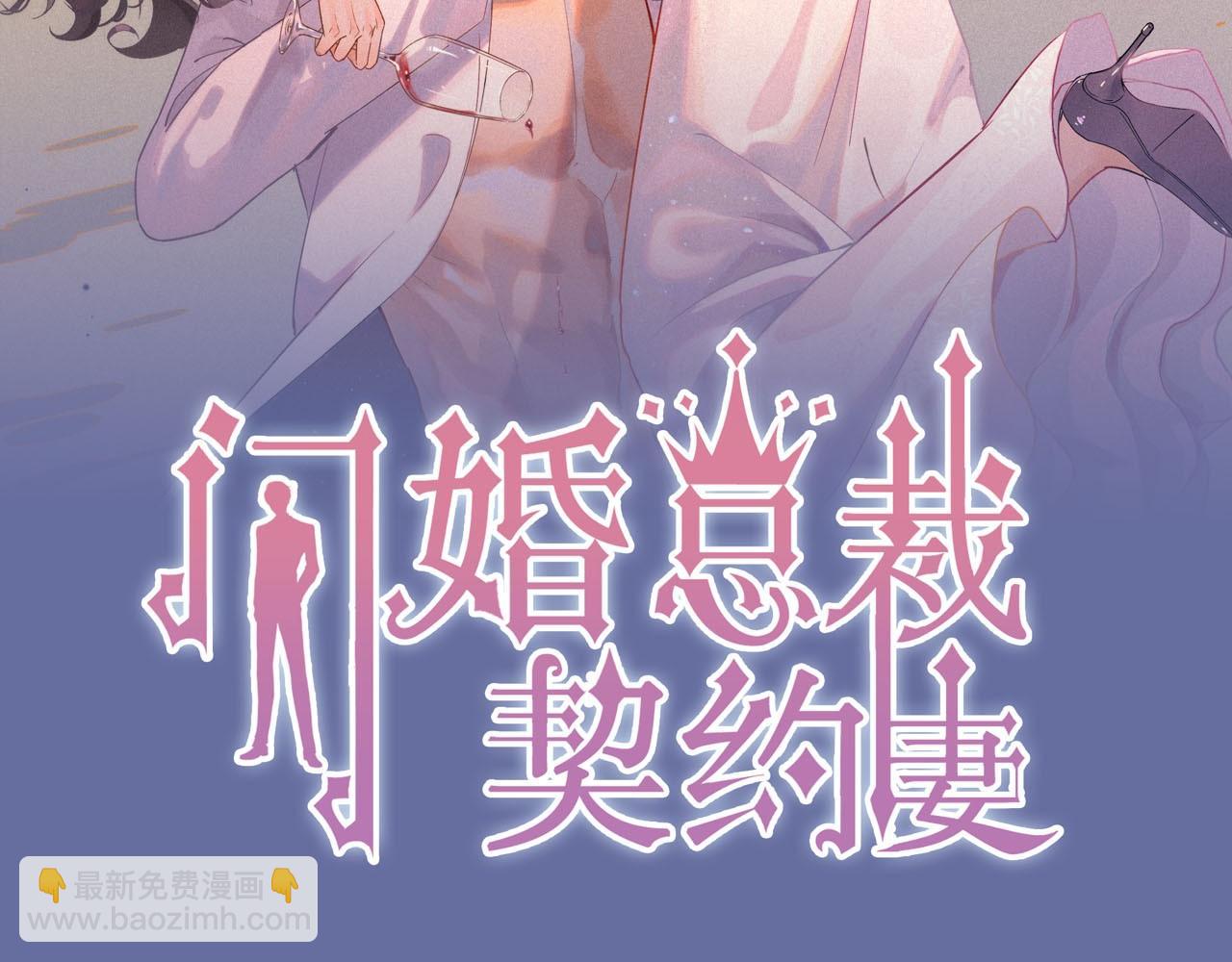 🍱闪婚总裁契约妻 第475话 渐渐被你吸引 第2页
