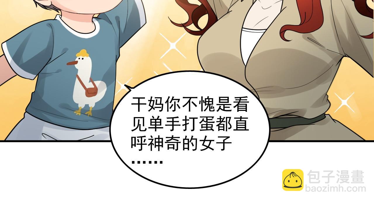 🍱闪婚总裁契约妻 第475话 渐渐被你吸引 第45页