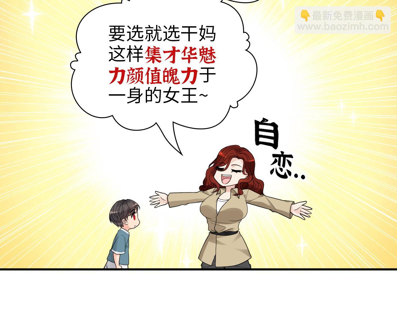 🍱闪婚总裁契约妻 第477话 勇敢若娜！不怕困难！ 第23页