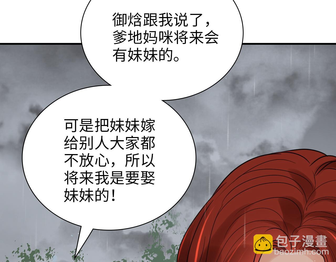 🍱闪婚总裁契约妻 第477话 勇敢若娜！不怕困难！ 第28页