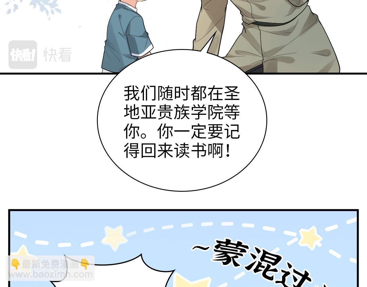 🍱闪婚总裁契约妻 第477话 勇敢若娜！不怕困难！ 第37页