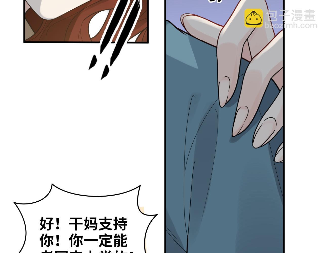 🍱闪婚总裁契约妻 第477话 勇敢若娜！不怕困难！ 第41页