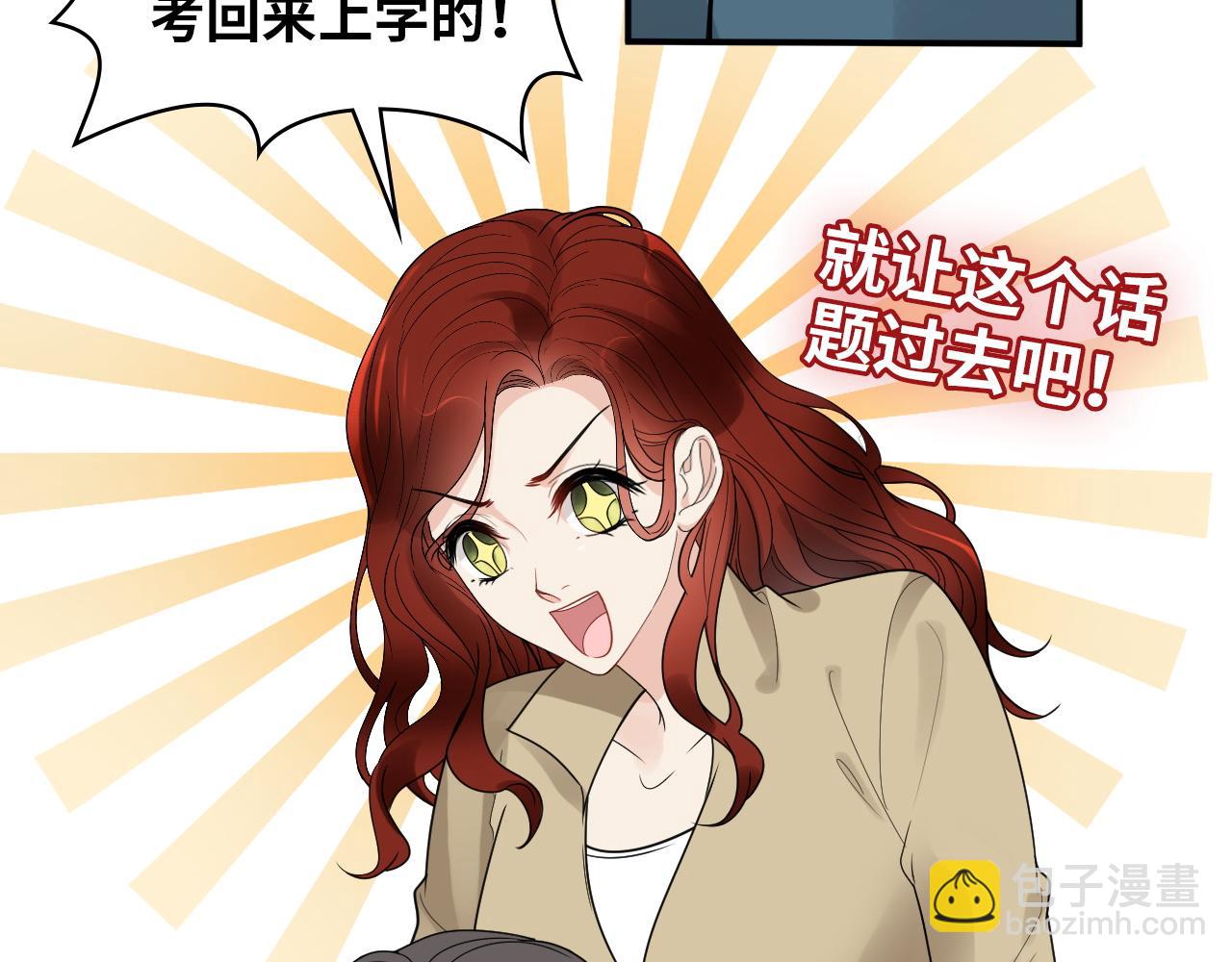 🍱闪婚总裁契约妻 第477话 勇敢若娜！不怕困难！ 第42页