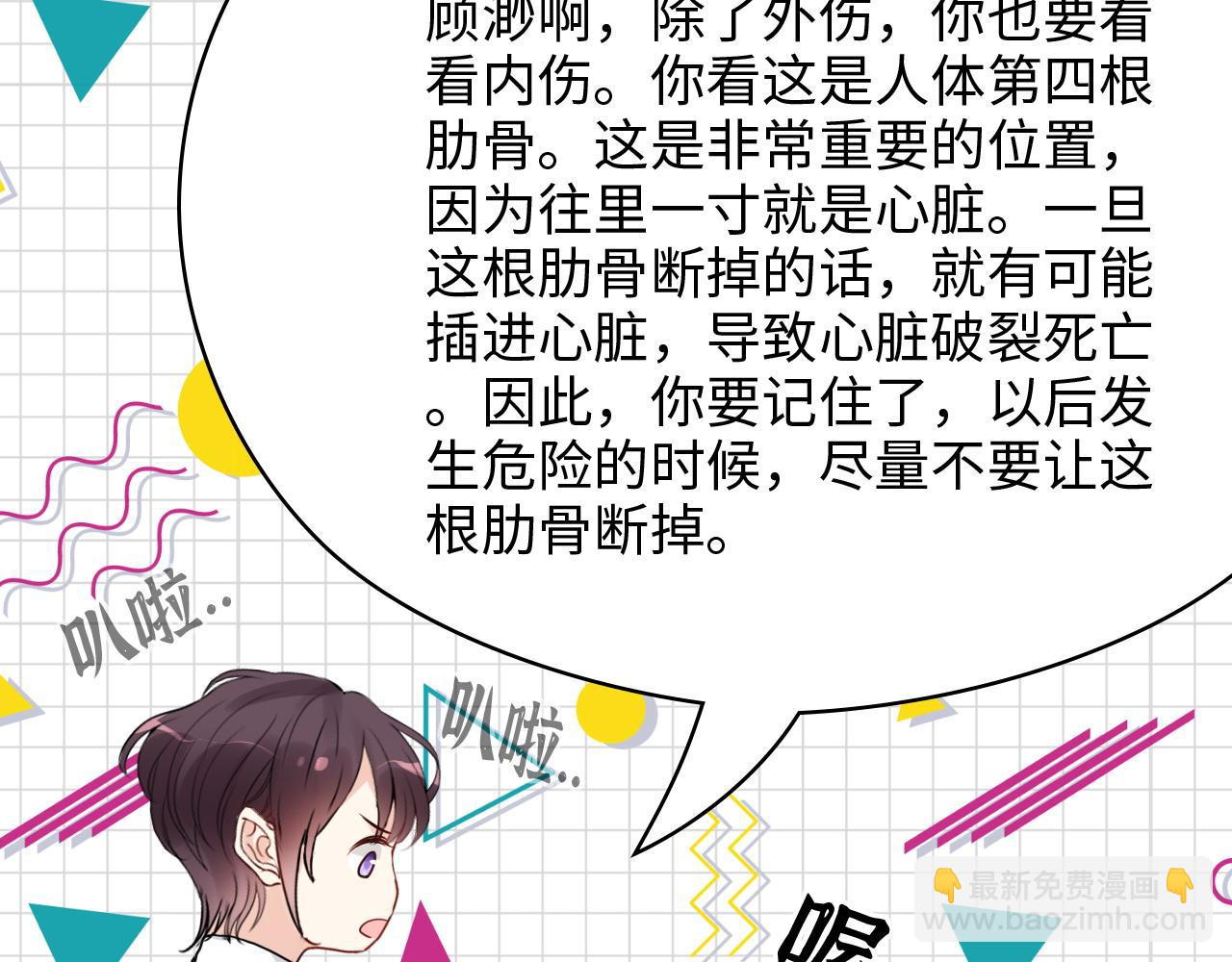 🍱闪婚总裁契约妻 第481话 夜深人静 第25页