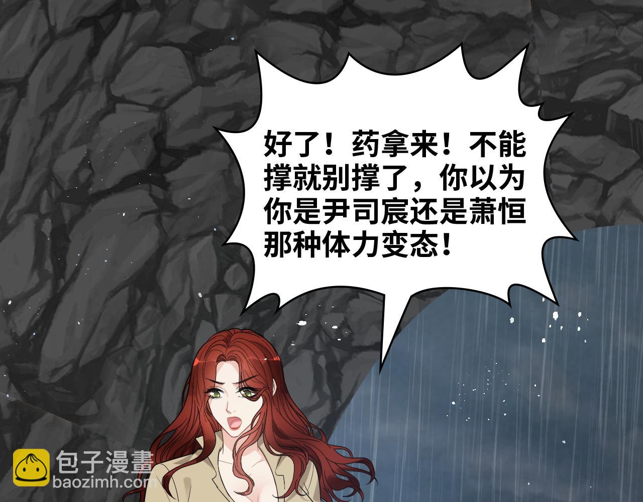 🍱闪婚总裁契约妻 第481话 夜深人静 第43页