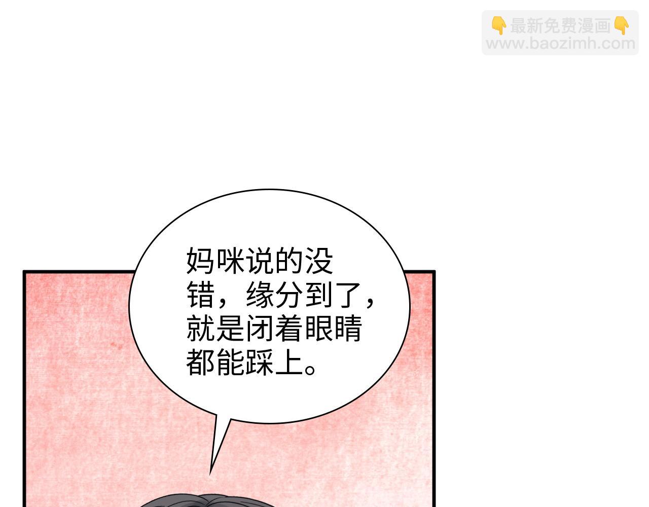 🍱闪婚总裁契约妻 第481话 夜深人静 第6页