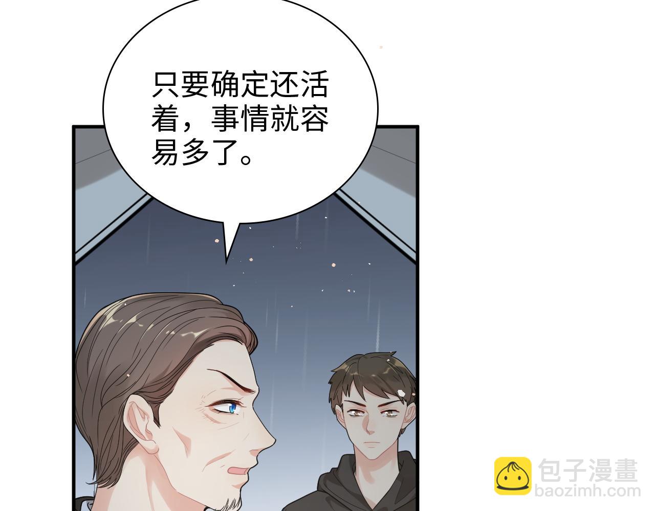 🍱闪婚总裁契约妻 第485话 船怎么坏了！ 第10页