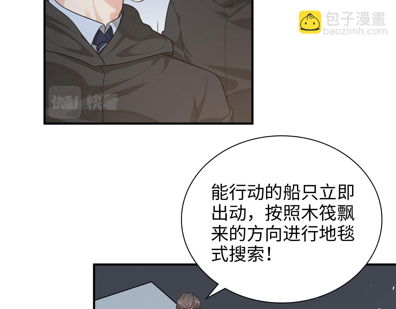 🍱闪婚总裁契约妻 第485话 船怎么坏了！ 第11页