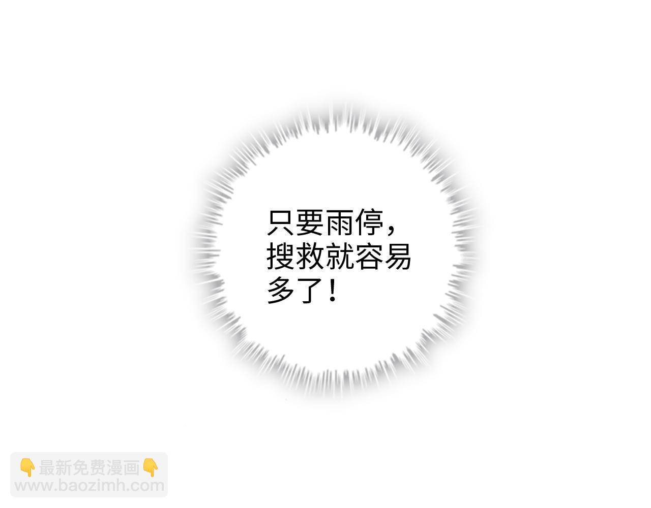 🍱闪婚总裁契约妻 第485话 船怎么坏了！ 第16页