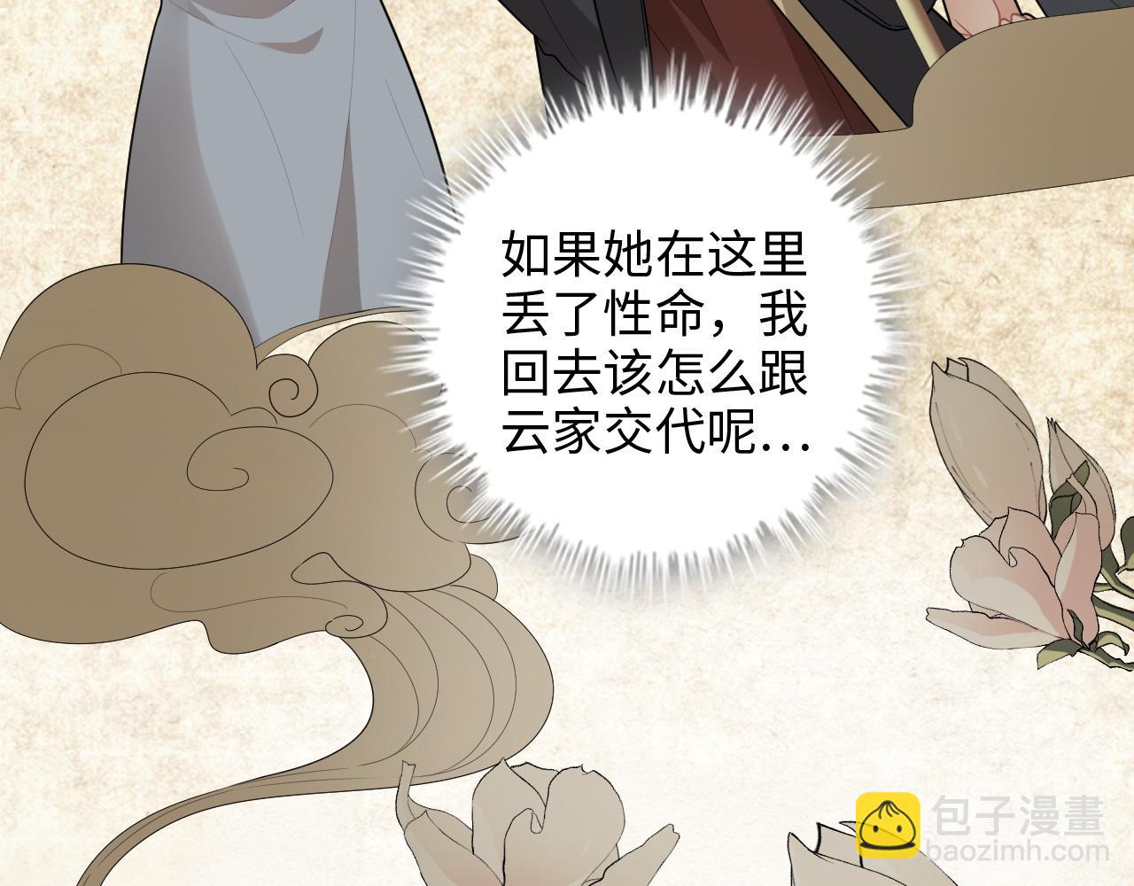 🍱闪婚总裁契约妻 第485话 船怎么坏了！ 第21页