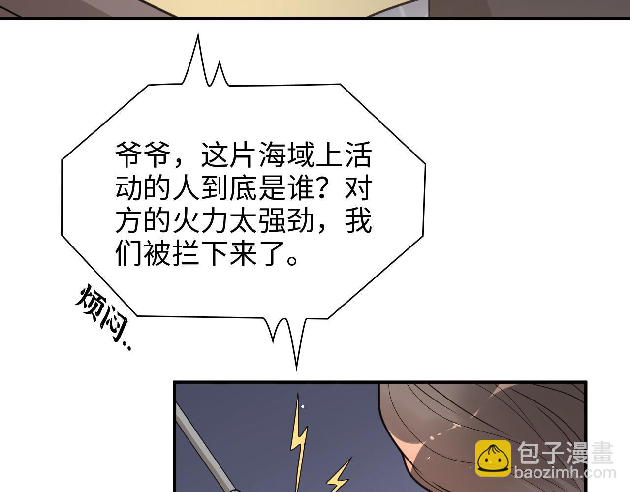 🍱闪婚总裁契约妻 第485话 船怎么坏了！ 第34页