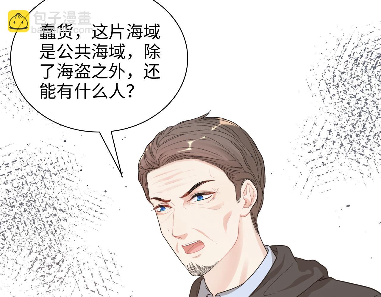 🍱闪婚总裁契约妻 第485话 船怎么坏了！ 第36页