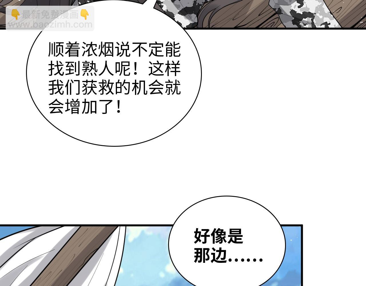🍱闪婚总裁契约妻 第487话 久别重逢 第29页