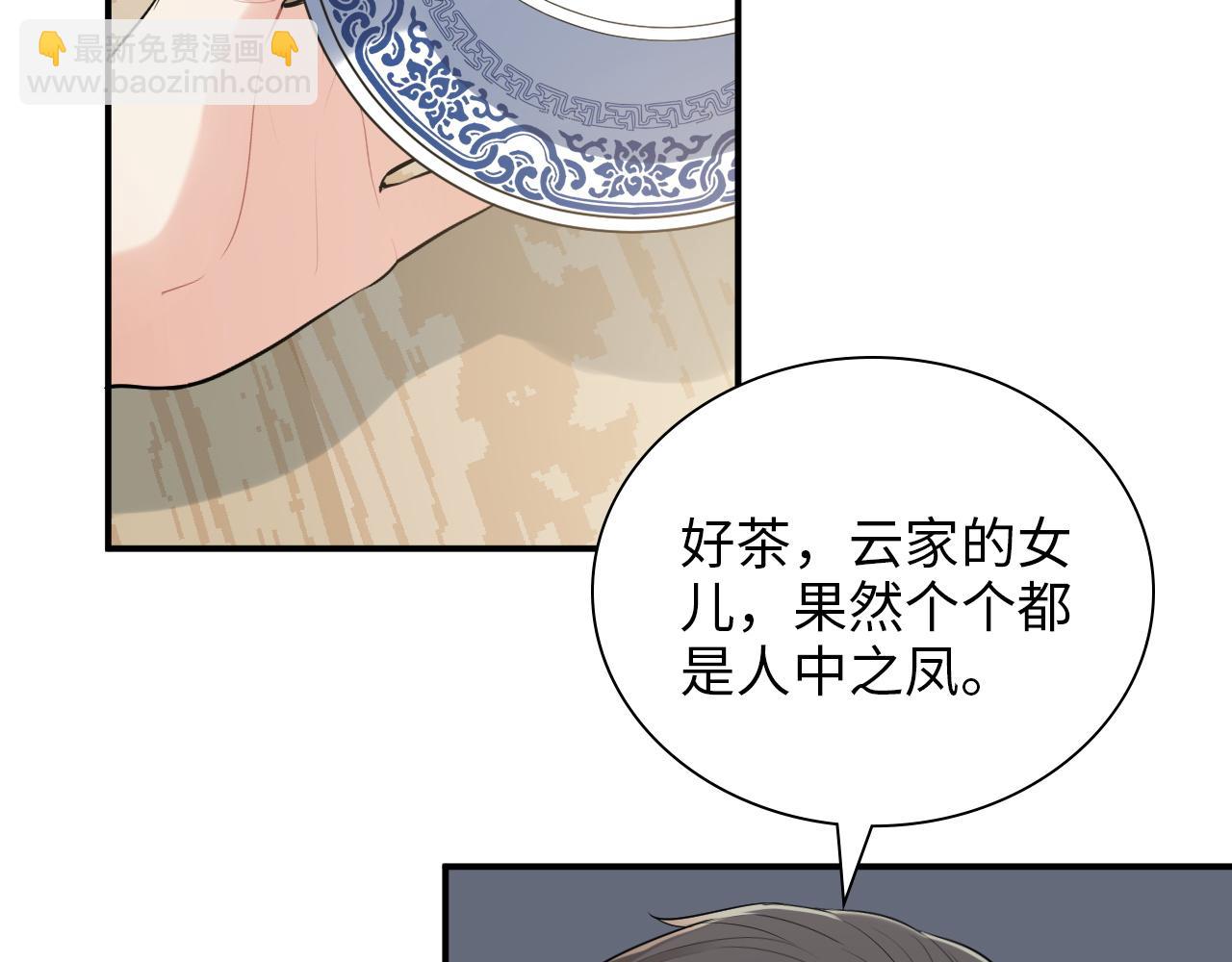 🍱闪婚总裁契约妻 第491话 云墨婚约解除？！ 第35页