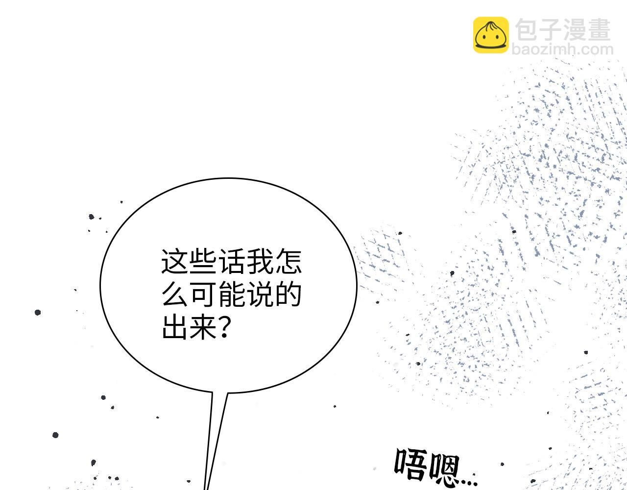 🍱闪婚总裁契约妻 第491话 云墨婚约解除？！ 第4页